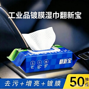 智艺工业翻新宝汽车内饰镀膜湿巾车用皮革养护去污清洁养护上光