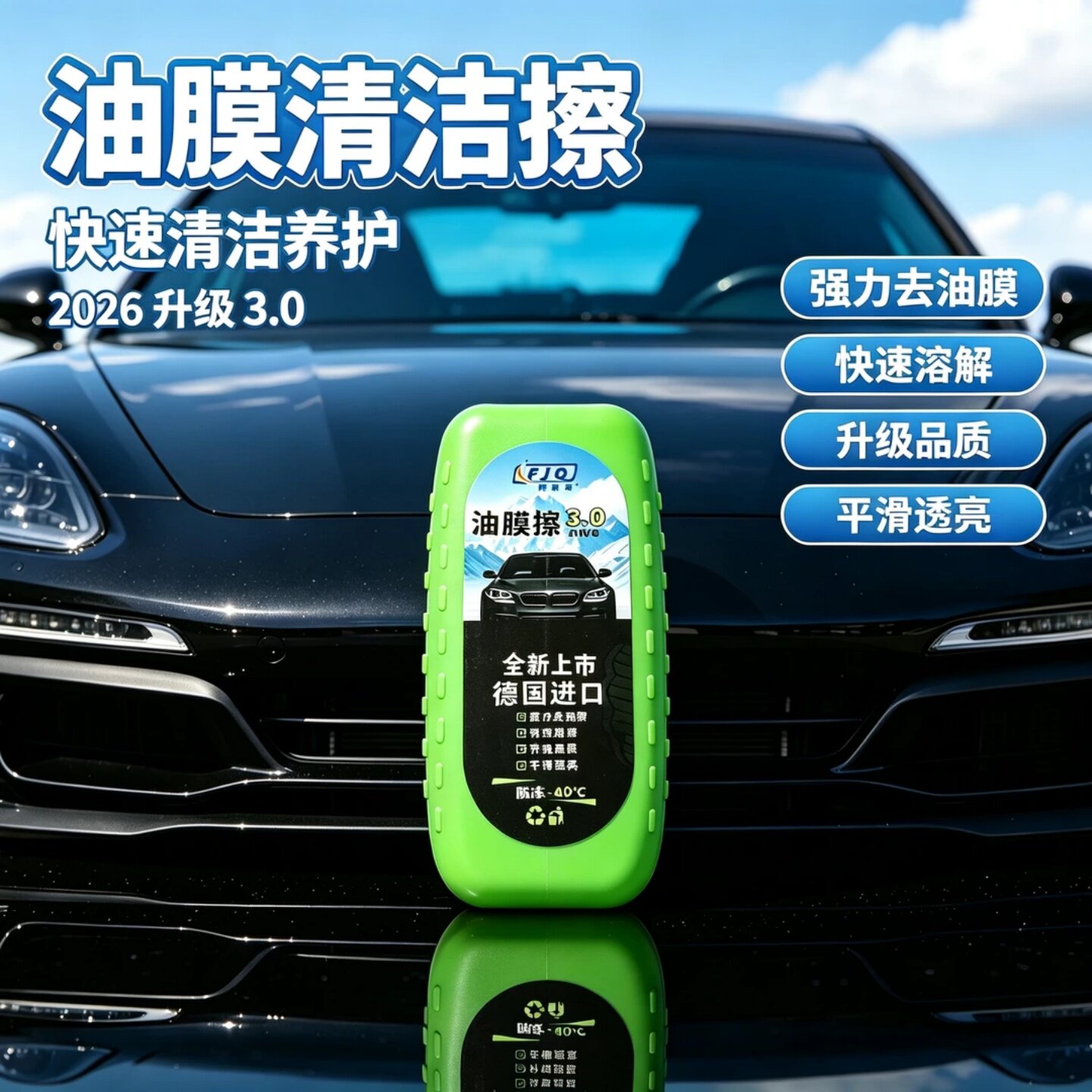 福家清油膜擦汽车玻璃油膜去除剂前挡强力去油膜防雨防雾清洁擦