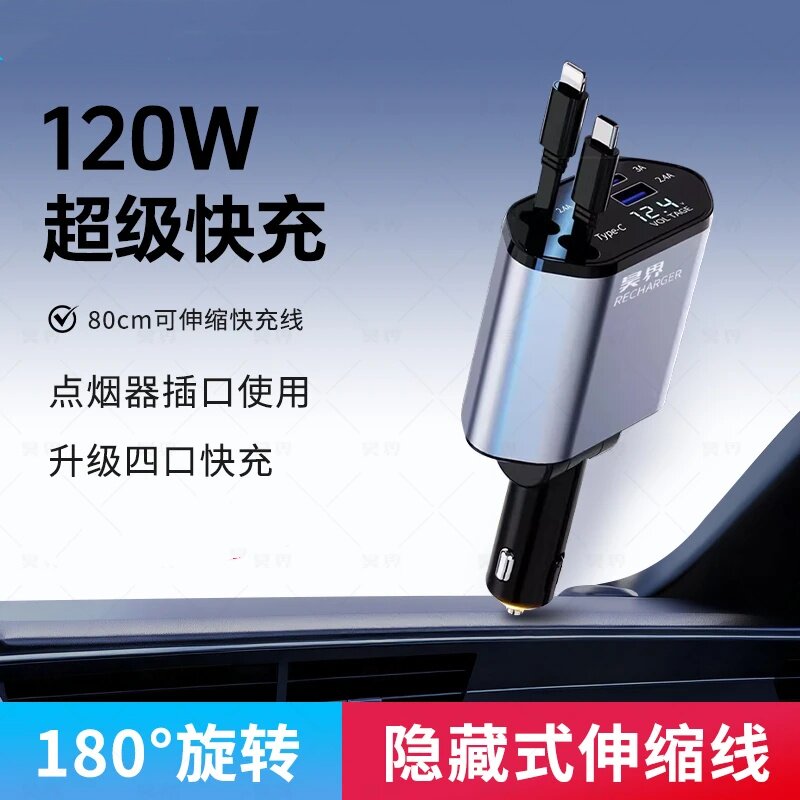 昊界车载超级快充一拖四可伸缩点烟器插口使用隐藏式伸缩线可旋转