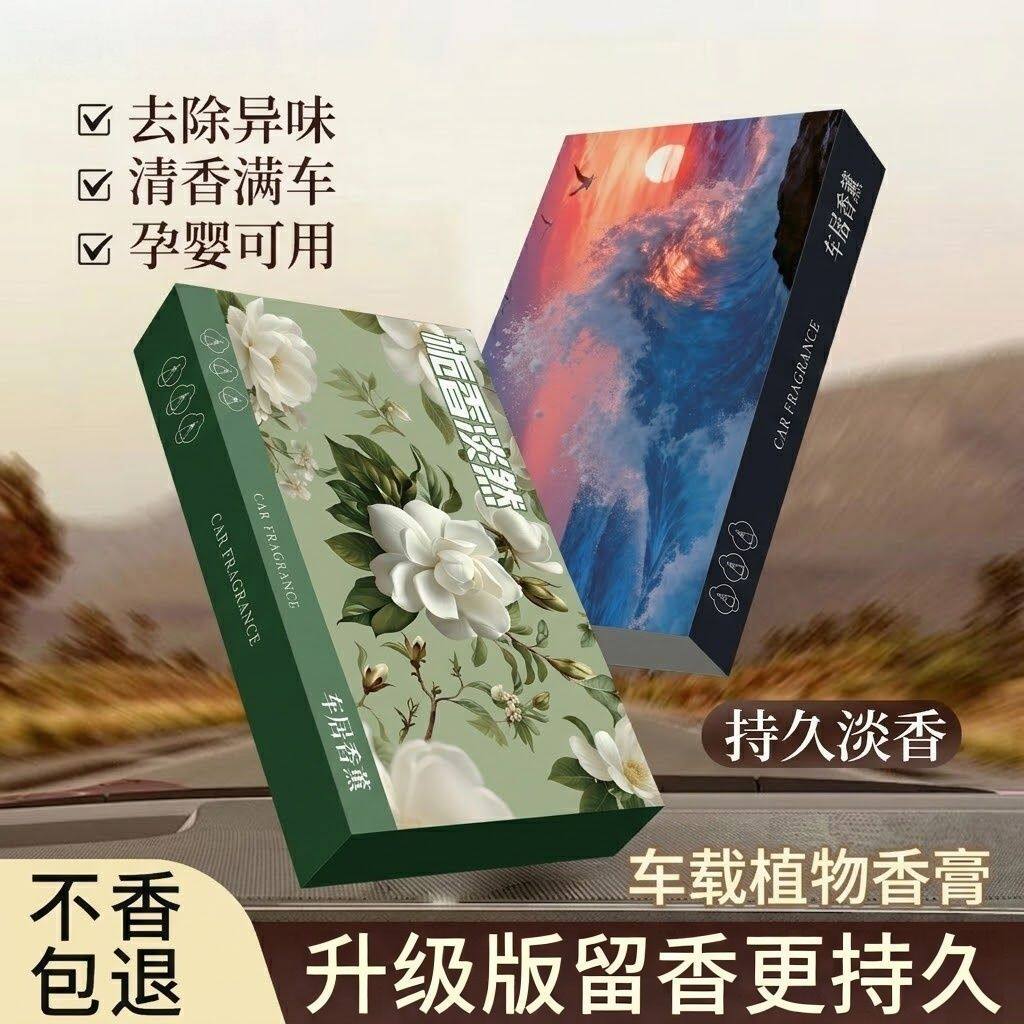 奢香妮车载植物香膏去除异味清香满车家用车用持久香薰香水除臭