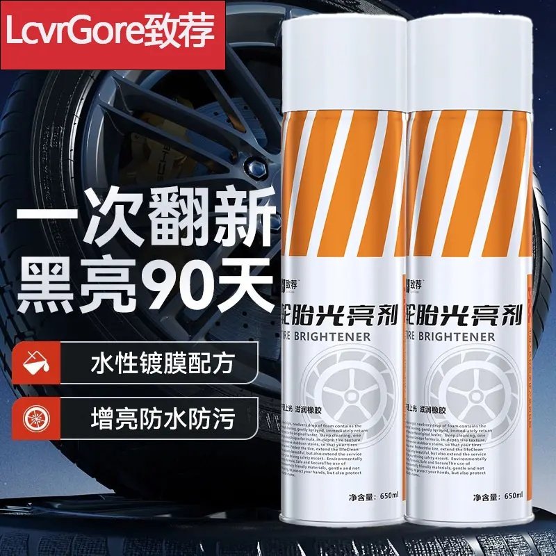 LcveGore致荐轮胎光亮剂汽车轮胎蜡防水泡沫清洁上光保养防老化剂