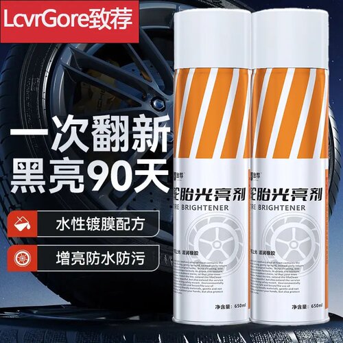 LcveGore致荐轮胎光亮剂汽车轮胎蜡防水泡沫清洁上光保养防老化剂