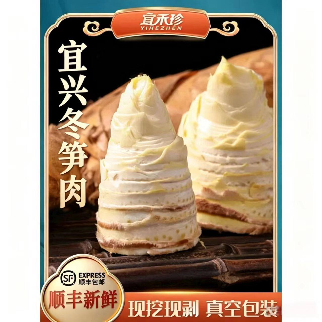【全网比价选宜禾珍 吃笋肉时间！】宜兴新鲜去皮冬笋笋肉鲜竹笋