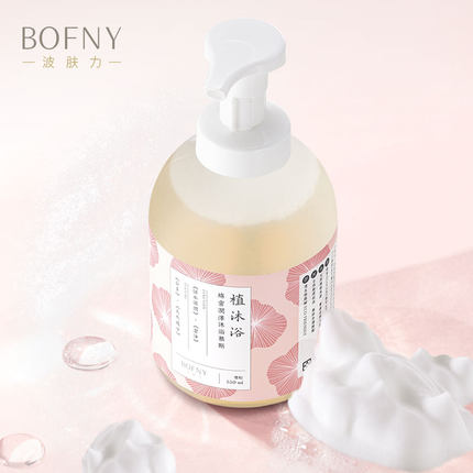 BOFNY波肤力绵密润泽沐浴慕斯植物萃取温和清洁沐浴露