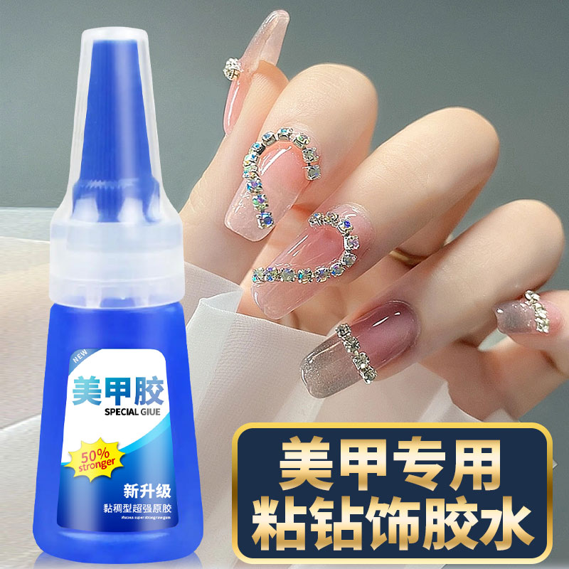 聪亮美甲胶水持久有效胶水