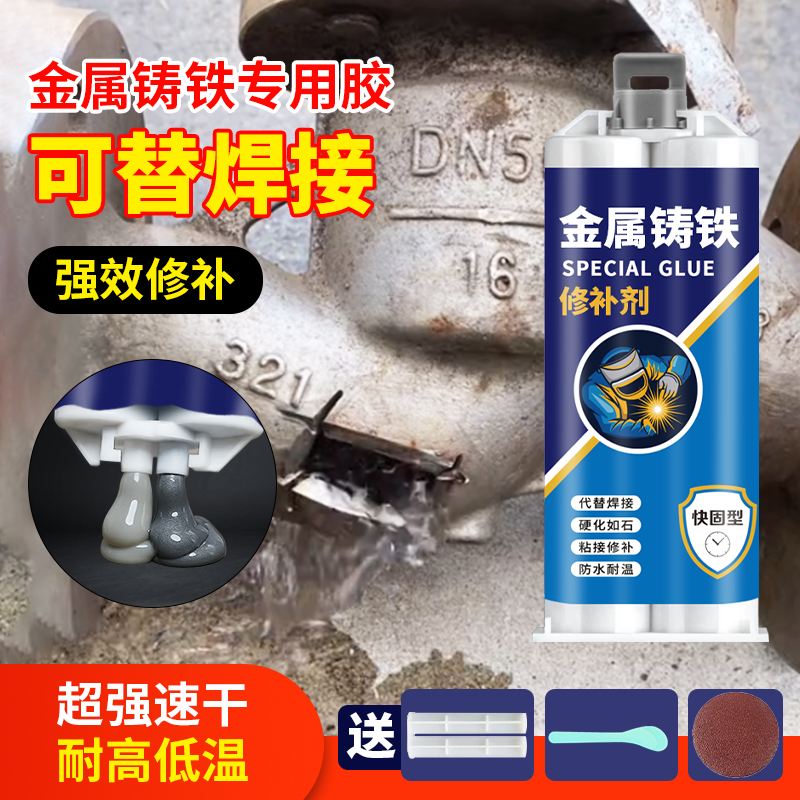 金属修补剂钢质铸铁工业铸工胶