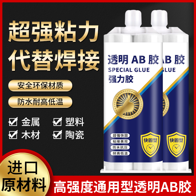 ab强力胶万能胶水金属焊接胶大理石石头电子防滑胶木材玻璃不锈钢多功能透明环氧树脂粘合剂耐高温防水快干