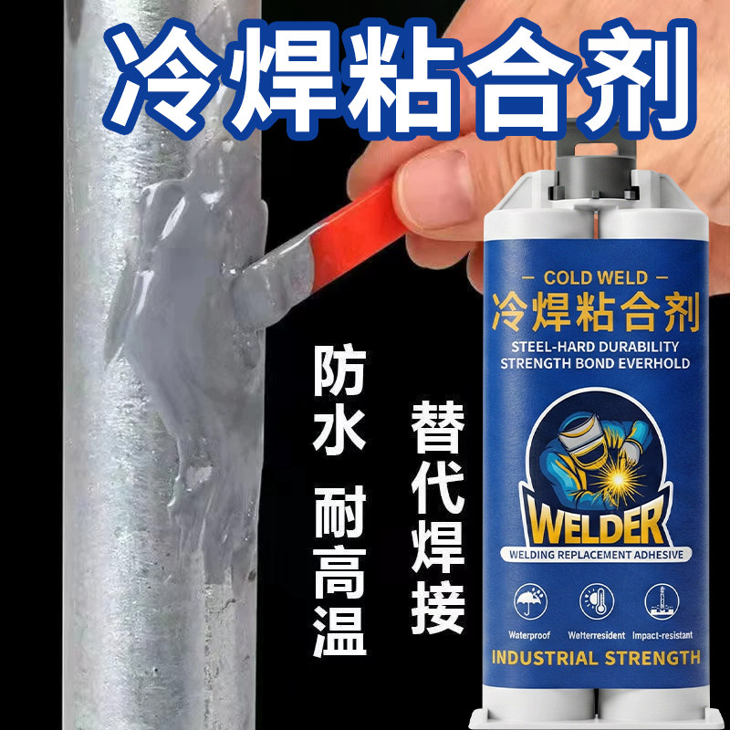 铸工胶耐高温焊接胶ab胶焊接剂胶水pvc修补胶万能胶电焊胶暖气片漏水修补胶粘金属铁胶粘铁胶水金属胶水专用,文具电教/文化用品/商务用品,胶水,淘宝优惠券,粉丝福利购,淘宝优惠卷