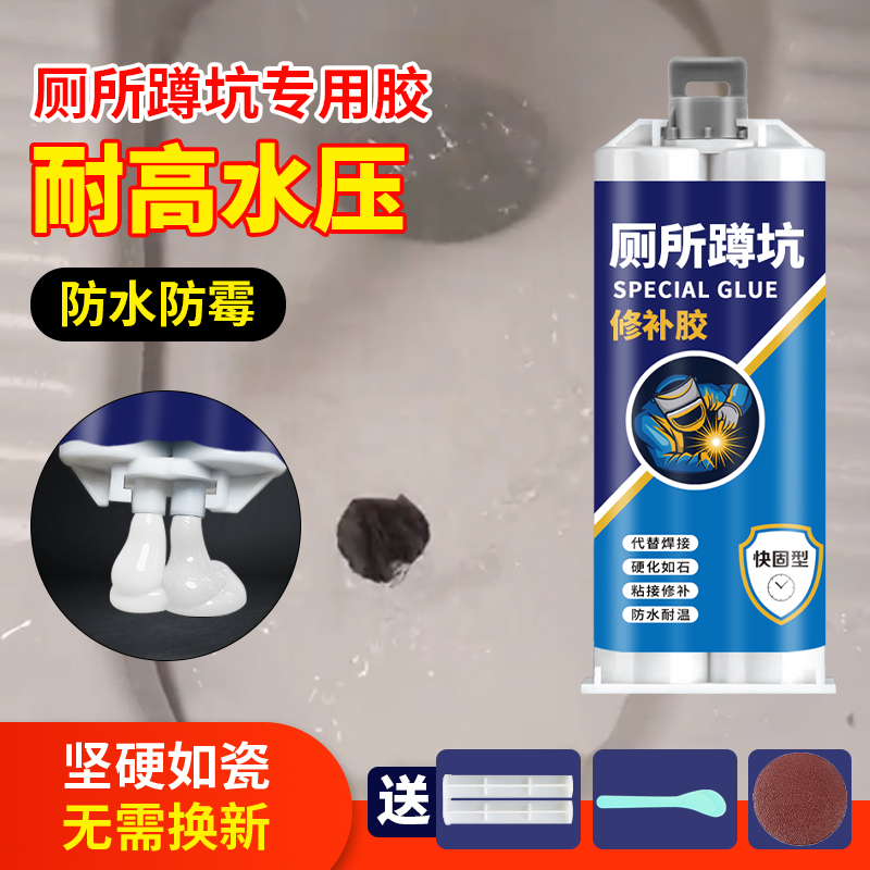 厕所蹲坑补洞贴卫生间蹲便器