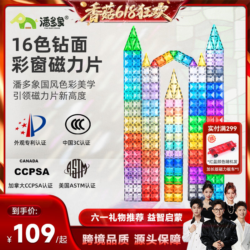 【香菇618】潘多象16色彩窗磁力片儿童益智玩具男女孩礼物大积木