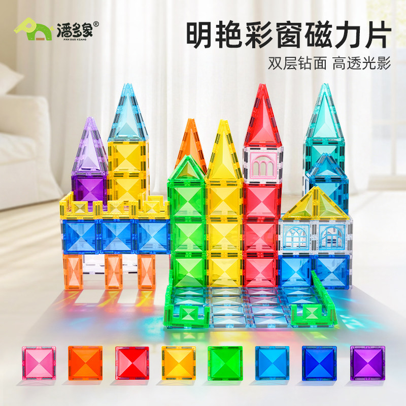 彩窗磁力片儿童益智玩具积木拼搭图片
