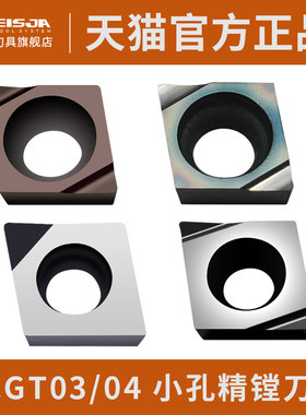 菱形数控刀片精车刀片CCGT030102/04镗孔不锈钢铝用刀粒内孔刀片