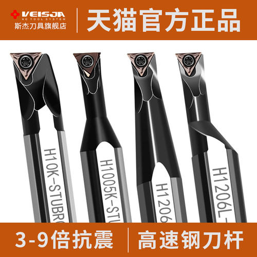 VEISJA高速钢刀杆3-9倍抗震
