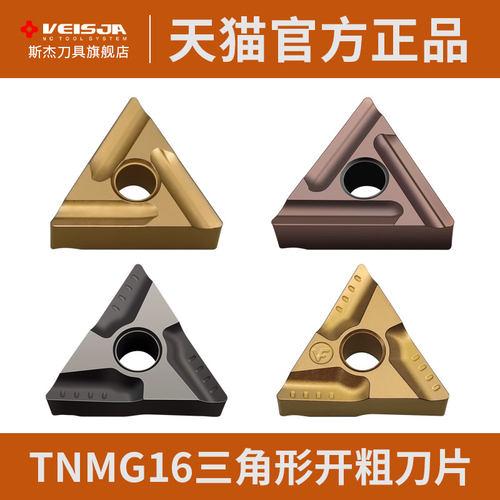 三角形数控刀片TNMG开粗专用款