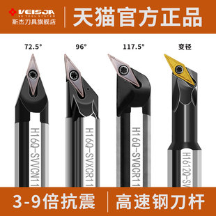 数控镗内孔尖高速钢抗震刀杆SVQCR08/SVXBR圆弧过中心车刀SVVCN11