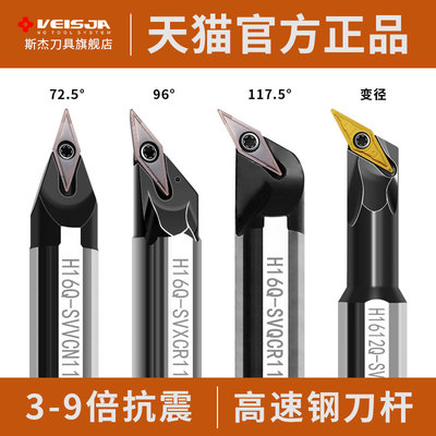 VEISJA高速钢内孔车刀抗震防震
