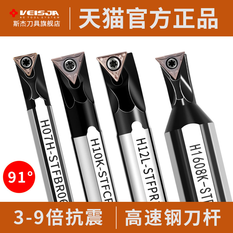 VEISJA高速钢度盲内孔车刀杆