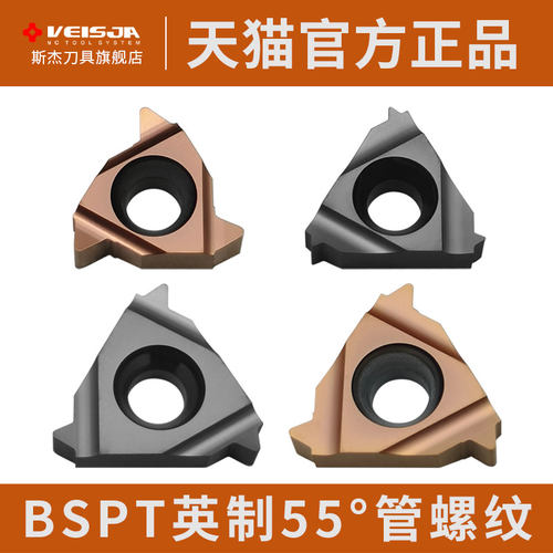 55°英制内外管螺纹刀片不锈钢用