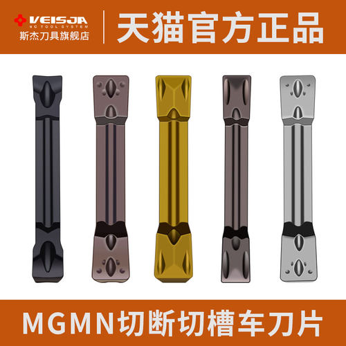 数控切断刀片MGMN多材料加工可选