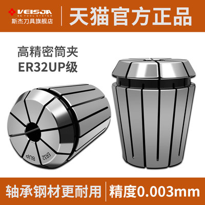 VEISJAER32弹性夹头UP级0.003mm