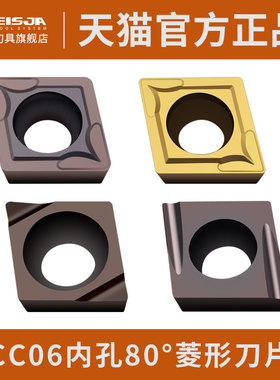 数控刀片CCMT060204不锈钢外圆刀头镗内孔菱形精车刀粒CCGT060202