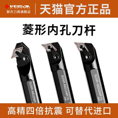 VEISJA菱形内孔车刀杆四倍抗震