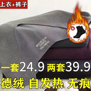 秋冬恒温无痕保暖内衣男士套装薄款加绒德绒中老年打底衫秋衣秋裤