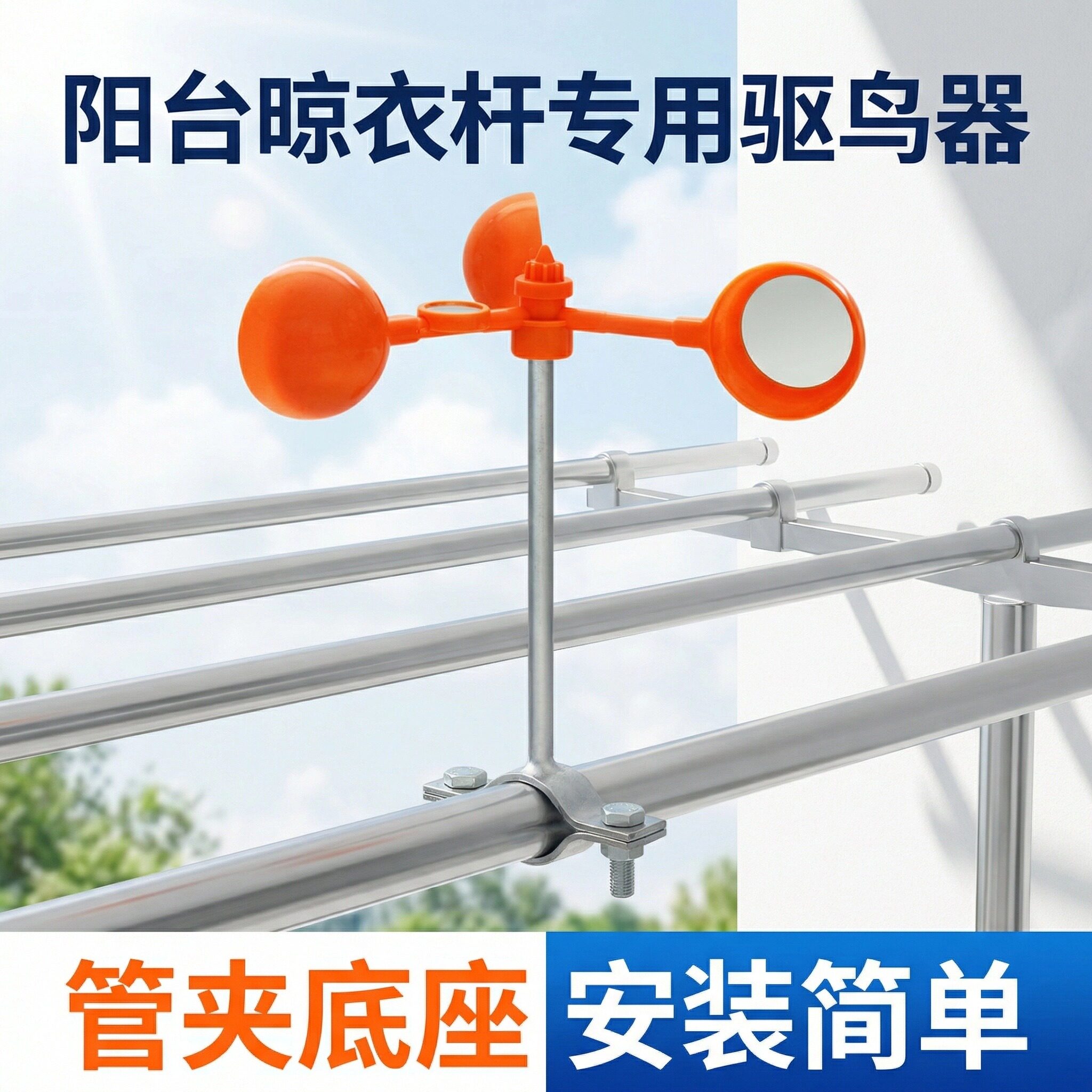 阳台晾衣架无声驱鸟不扰民图片