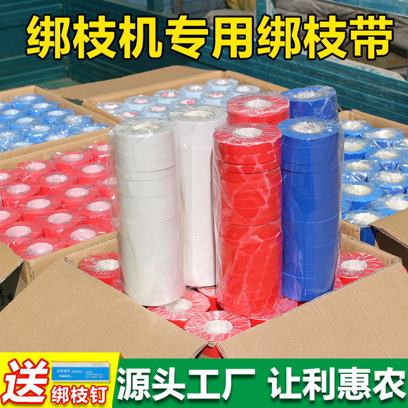 芸晗葡萄藤绑枝机专用胶带图片