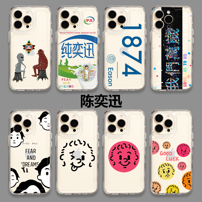 苹果陈奕迅周边手机壳