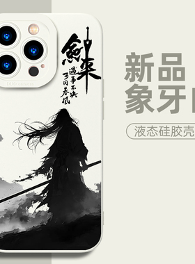 vivo剑来手机壳OPPO岁岁平安iQOO13陈平安neo10平s20水墨x200安Reno12Pro遇事不决可问春风11周边9适用7一加8