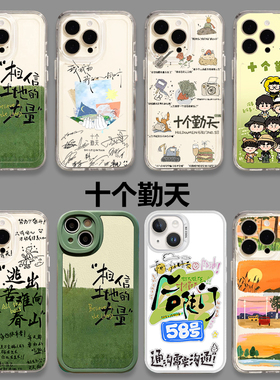 种地吧手机壳16适用苹果14iPhone17十个勤天小米11少年12promax相信土地的力量vivo后陡门58号oppo周边15华为