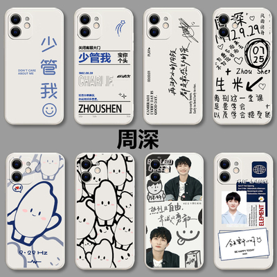 vivo周深少管我手机壳