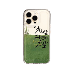 种地吧手机壳16适用苹果14iPhone17十个勤天小米11少年12promax相信土地的力量vivo后陡门58号oppo周边15华为
