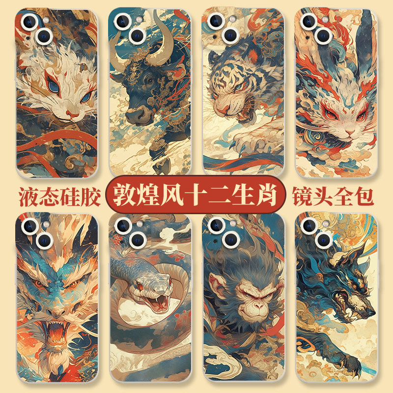 苹果敦煌风十二生肖手机壳