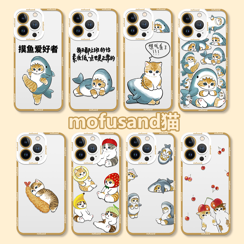 mofusand手机壳苹果可爱卡通