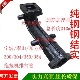 东方红/宁波/泰山拖拉机排气管300/304/350/354弯管弯头配件大全