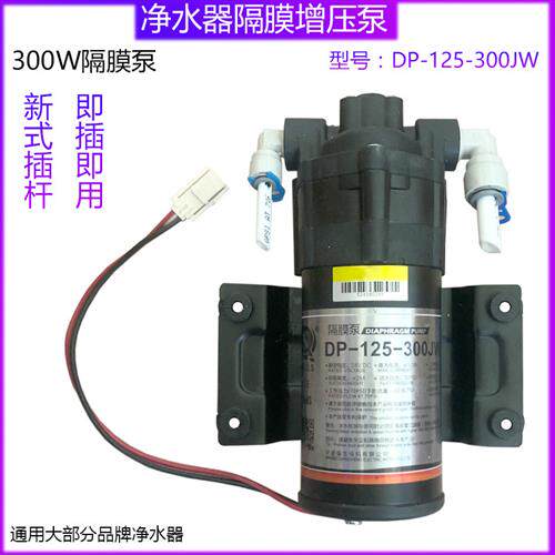 适用净水机BNQS强生DP-125-300JW增压泵MRC1686-400G1792-600G用