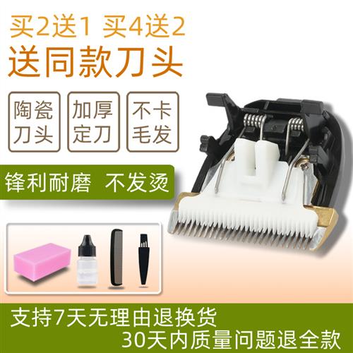 适用CiGi/川绮理发器电推剪陶瓷刀头部分型号通用配件