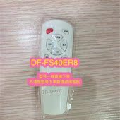 联创电风扇落地扇DF FS40ER8遥控器适用于联创落地扇壁扇遥控器
