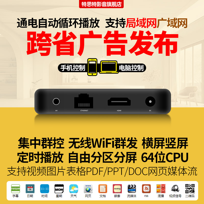 广域网广告机远程信息发布多媒体终端播放盒主机4k高清横竖屏无线