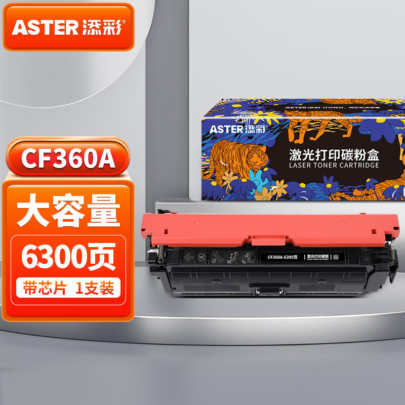 添彩适用惠普CF360A硒鼓HP508A黑色M553dnM552dnM553xM577z打印机 办公设备/耗材/相关服务 硒鼓/粉盒 原图主图