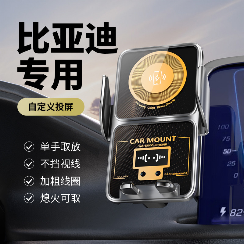 比亚迪车载手机支架无线充电底座