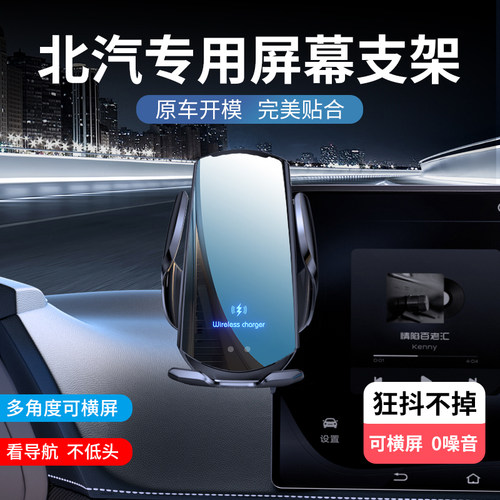 北汽BJ60/BJ40/BJ30绅宝EU5专用车载支架屏幕手机支架无线充电