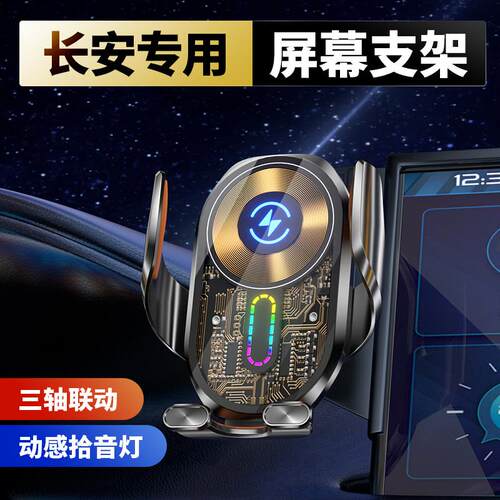 长安专用车载支架CS75/UNI-V逸动