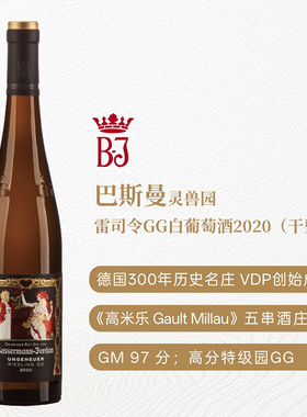 德国VDP名庄特级园巴斯曼灵兽园雷司令GG白葡萄酒 顶级风土 JS94
