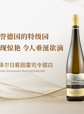 德国VDP特级园 摩泽尔赫曼博士日晷园雷司令甜白 2023年 RP95分