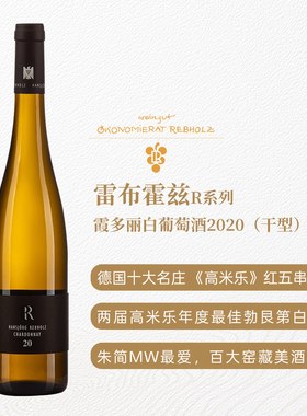 德国VDP雷布霍兹R霞多丽Rebholz R干白葡萄酒生物动力法JR18 WE97
