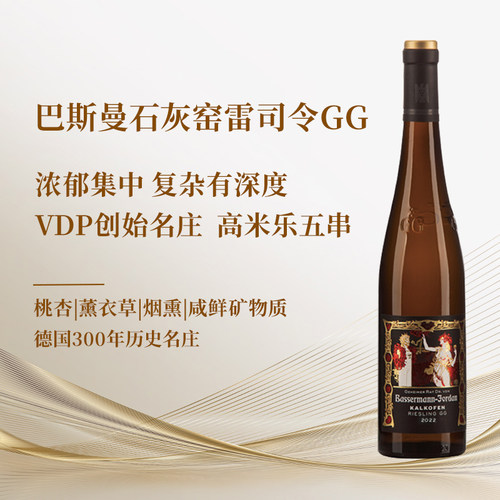 VDP特级园巴斯曼石灰窑雷司令GG