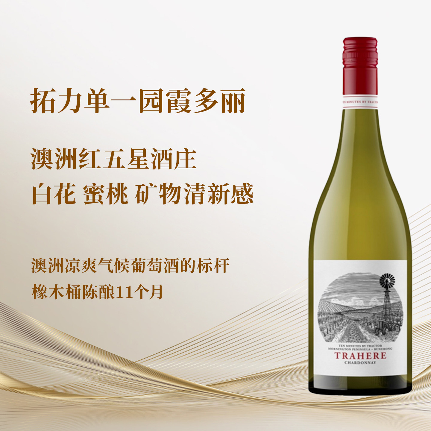 十分钟拖拉机拓力霞多丽单一园
